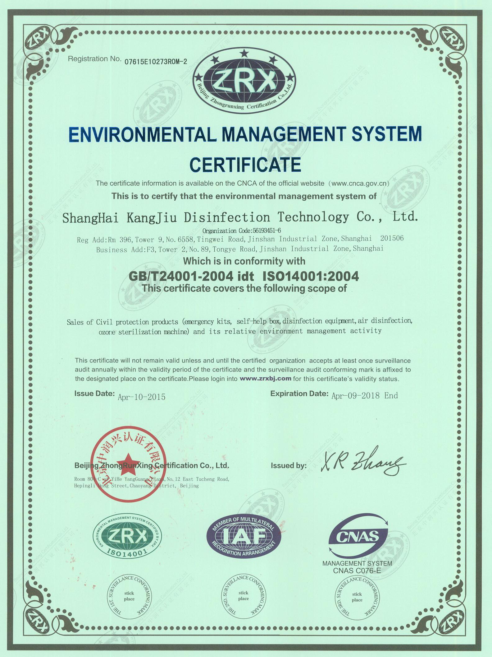 “安徽环境认证英文康久