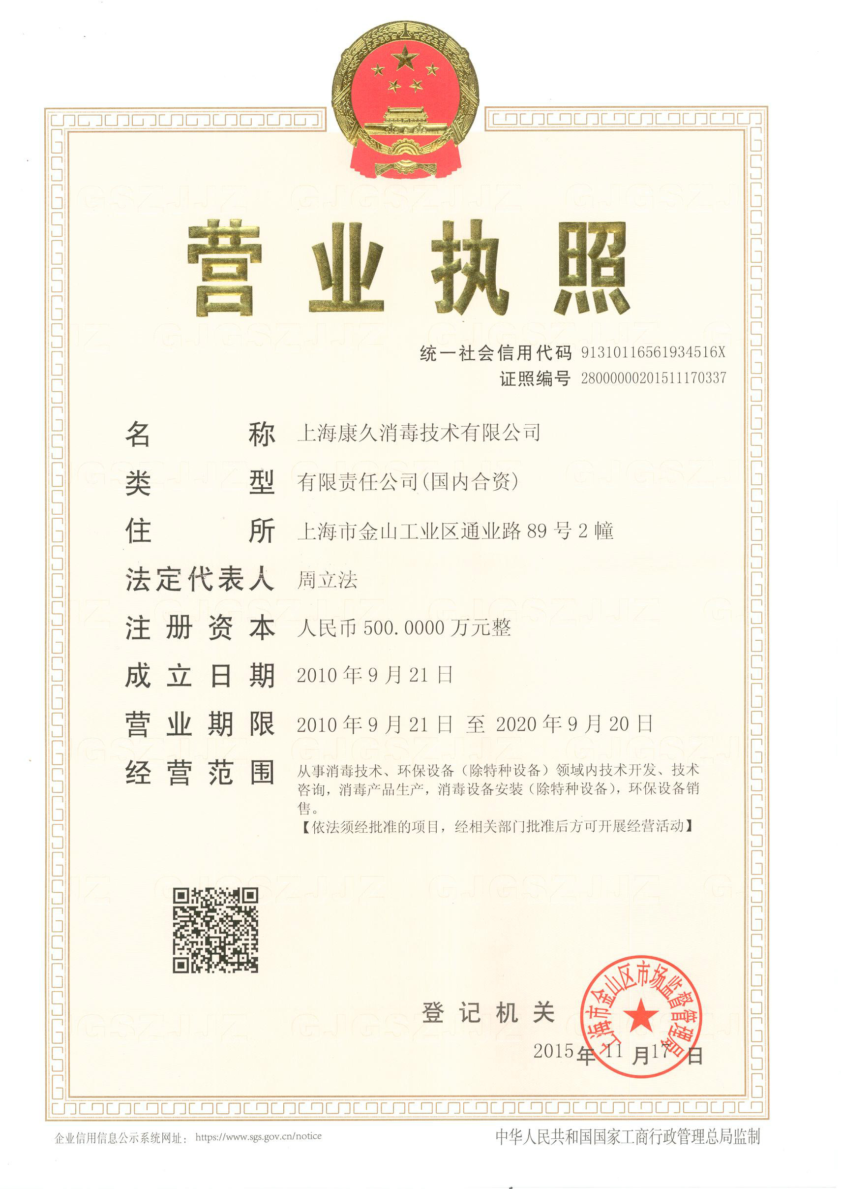 “安徽营业执照