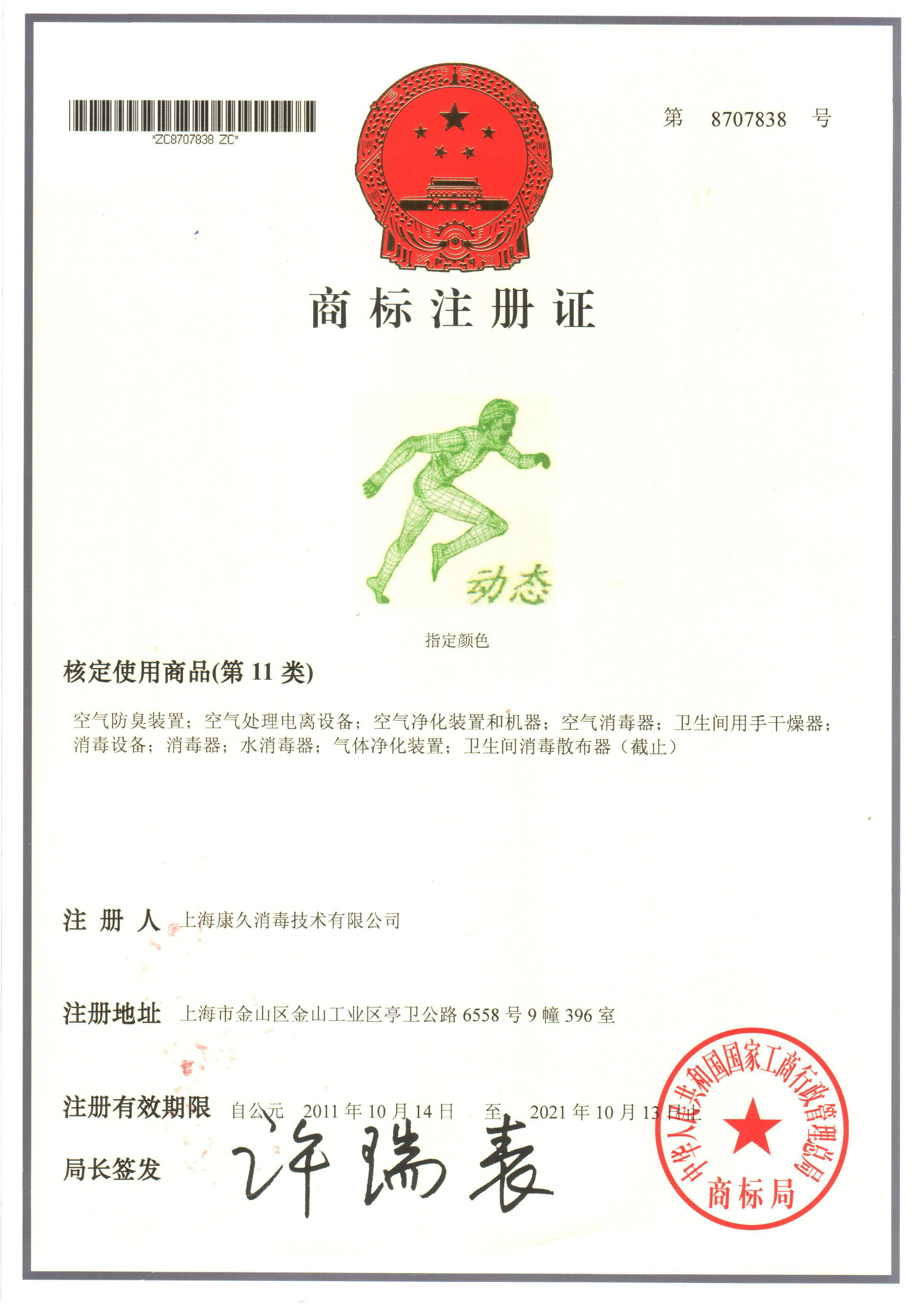 “安徽商标注册证动态